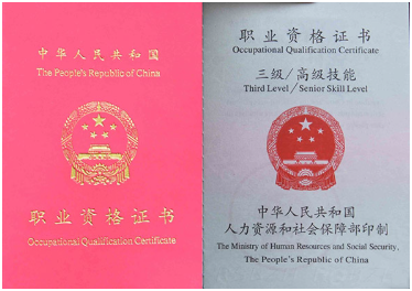 沙河职业资格证制作
