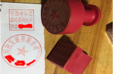 沙河印章刻章制作